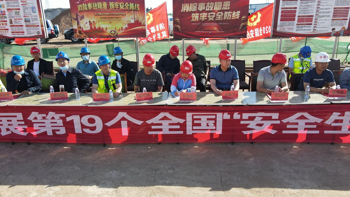 安全生產(chǎn)月啟動(dòng)儀式.jpg