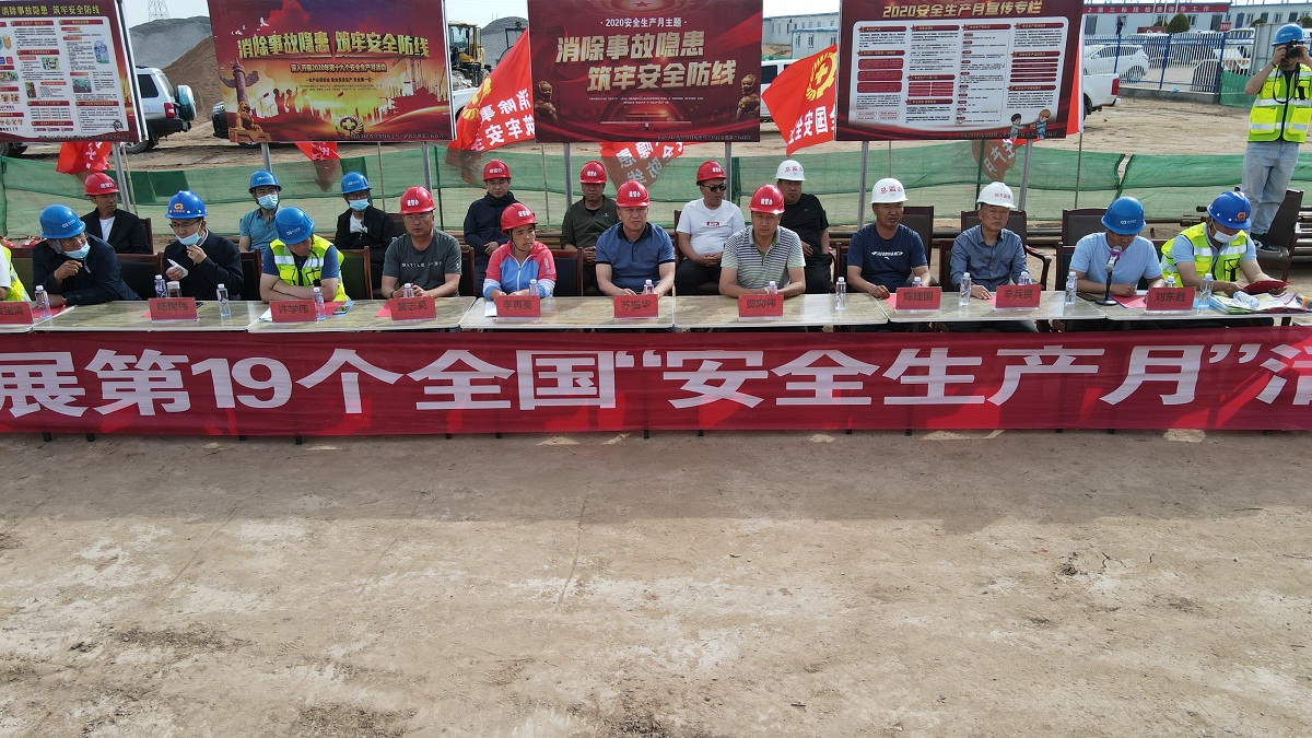 安全生產(chǎn)月啟動(dòng)儀式3.jpg